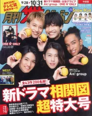 【中古】芸能雑誌 月刊ザテレビジョン 中部版 2024年11月号