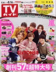 【中古】芸能雑誌 週刊TVガイド(関東版) 2019年8月16日号