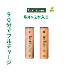 batzone 充電式 単4形 2本 電池 単四 充電池 1.5V 高容量 666mWh 約1000回 リチウムイオン電池 保護回路 エコ AAA電池 TYPE-C充電ケーブル付き リチウム電池 充電池 バッテリー リチウムイオン充電池 PSE