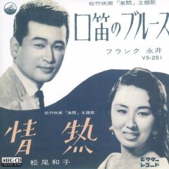 フランク永井 4曲入 おまえに 妻を恋うる唄 霧子のタンゴ 君恋し EP