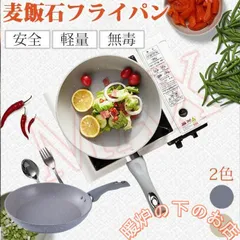 フライパン ガス対応 軽量 麦飯石 ステンレスハンドル 焦げ付きにくい 食器洗機でもOK856559のサムネイル