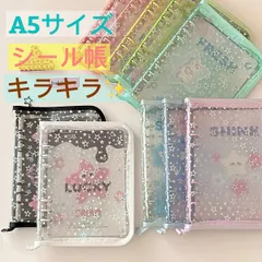 A5 シール帳 バインダー シール帳カバー 6穴 はがせる 女の子 クリア シール台紙 コラージュノート シールバインダー コンパクト カスタマイズ手帳 手帳型トレカ収納 推し ファイル 推し活グッズ オタ活グッズ PVC 星柄 かわいいシール帳