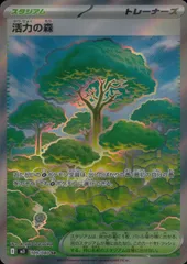 109/080/M3/SR 活力の森