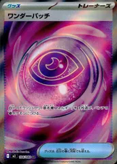 104/080/M3/SR ワンダーパッチ