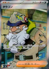 105/080/M3/SR タラゴン