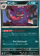 049/080/M3/U ゲンガー