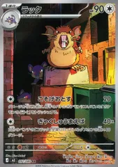 092/080/M3/AR ラッタ