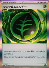 078/080/M3/R グロウ草エネルギー