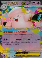 030/080/M3/RR メガピクシーex