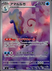 084/080/M3/AR アマルルガ