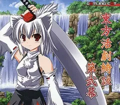 【中古】同人GAME CDソフト 東方活劇綺談 第弐幕[プリントCD-R版] / GATLING CAT