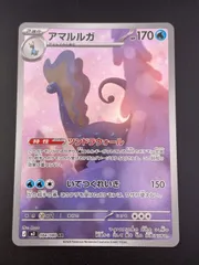 【中古品】アマルルガ J M3 084/080 AR MEGAシリーズ ムニキスゼロ ポケモンカード