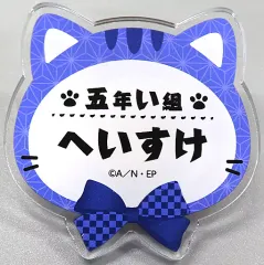 【中古】バッジ・ピンズ 久々知兵助 「忍たま乱太郎 in ナンジャタウン ～猫屋敷で大捜索の段～ ネームバッジコレクション【弐】」