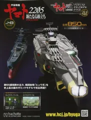 2026年最新】宇宙戦艦ヤマト アシェットの人気アイテム - メルカリ