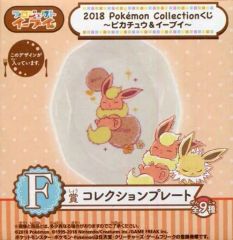 [중고]접시·찻잔(캐릭터) 부스터 컬렉션 플레이트 [2018 Pokemon Collection 복권~피카츄&이브이~] F상