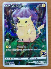 状態C ピカチュウ 25th ミラー s8a 001/028 25th ANNIVERSARY COLLECTION AR ポケカ ポケモンカードゲーム