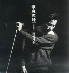 帯、ミニポスター付き岡村靖幸/LIVE 家庭教師 '91 - メルカリ