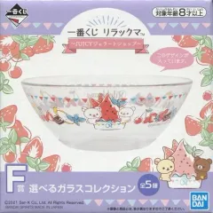 【中古】皿・茶碗 コリラックマ＆チャイロイコグマ/デザートボウル 選べるガラスコレクション 「一番くじ リラックマ～JUICYジェラートショップ～」 F賞