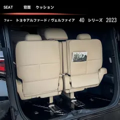 【送料無料】トヨタ アルファード/ヴェルファイア（ALPHARD/VELLFIRE）40系 2023年〜 3列目 背もたれカバー 収納ポケット付 レザー シートバックパッド 2枚セット 傷防止 耐摩耗 アクセント 内装保護 取付バンド+フック 黒/茶/ベージュ