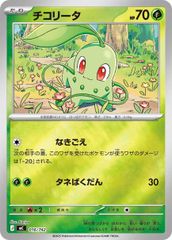 チコリータ HGSS 発売記念カード 005/L-P - メルカリ