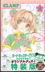 講談社 DXKC CLAMP カードキャプターさくら クリアカード編 特装版 2