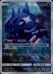 053/049/SM11B/B/CHR ヨワシのサムネイル