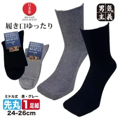 靴下 メンズ 日本製 1足 履き口ゆったり ミドル丈 16cm ゴムなし 跡がつかない リブソックス 黒 グレー 締め付けない 介護用 履かせやすい 紳士 24-26cm 快適