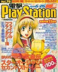 2026年最新】電撃Playstationの人気アイテム - メルカリ