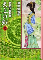 2026年最新】天上の虹 全巻の人気アイテム - メルカリ