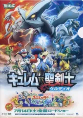 2026年最新】劇場版ポケットモンスター ベストウイッシュ キュレムVS聖