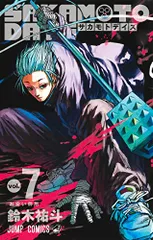 SAKAMOTO DAYS 7 (ジャンプコミックス)/鈴木 祐斗