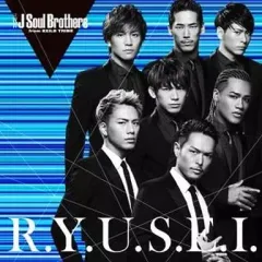 【中古】邦楽CD 三代目 J Soul Brothers from EXILE TRIBE / R.Y.U.S.E.I.