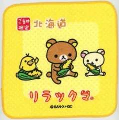 【中古】タオル・手ぬぐい(キャラクター) リラックマ＆コリラックマ＆キイロイトリ プチタオル 「リラックマ ～トウモロコシでだららん～」 北海道限定 