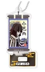【中古】キーホルダー・マスコット(キャラクター) 伊黒小芭内 「鬼滅の刃 スタンドミニアクリルキーホルダー Vol.2」