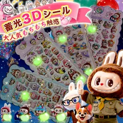 【暗闇で光る/2枚入り】蓄光シール 光るお尻 ぷにぷにシール 3D立体 ステッカー おはじき ぷにぷに 可愛い 柔らかい デコレーション 手帳 デコシール デコステッカー ギフト DIY用 手帳 日記 文具 ごほうび 誕生日 PVC製 解消 癒し プレゼント