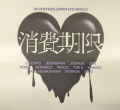 SEVENTEEN 初回限定盤A 消費期限 白