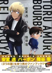 学研プラス 名探偵コナン 安室透/バーボン/降谷零シークレットアーカイブス+劇場版ゼロの執行人ガイド (帯付)