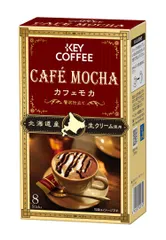 キーコーヒー カフェモカ 贅沢仕立て 8本入 ×6箱 インスタント (スティック) 【北海道産生クリーム使用】 [カフェモカ]