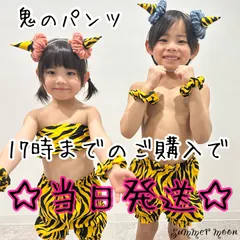 【当日発送可能】鬼のパンツ ハンドメイド かぼちゃパンツ 節分 ハロウィン 年賀状 60 70