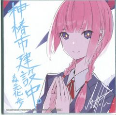 ぼっち・ざ・ろっく！ けろりら直筆サイン色紙 アニプレックス20th
