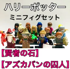 【LEGO】ハリーポッターミニフィギュアセット 互換品