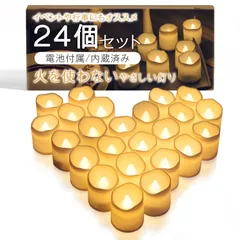 LED キャンドル キャンドルライト ろうそく型ledライト 24個セット(電池付属/内蔵済み)【火を使わないやさしい灯り(ボタンスイッチ式)】[インテリアとしてはもちろん、イベントや行事にもオススメ] [MikoMako] 