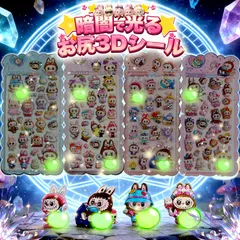 【優しい夜光/4枚入り】蓄光ぷにぷにシール  シール帳 3D立体 光るお尻 ステッカー ぷにぷに おはじき 可愛い 柔らかい デコレーション 手帳 デコシール デコステッカー グッズ プレゼント ギフト DIY用 手帳 日記 文具 ごほうび 交換  かわいい