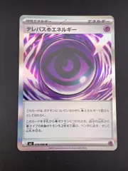 【中古品】テレパス超エネルギー J M3 0pw/080 R MEGAシリーズ ムニキスゼロ ポケモンカード