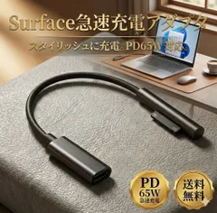 surface充電器 サーフェス surface充電ケーブル 充電器　ケーブル 急速充電 surface　タイプC　USB　パソコン