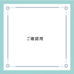 ご確認用 ご確認用イラスト 確認済イラスト｜無料イラスト・フリー素材 