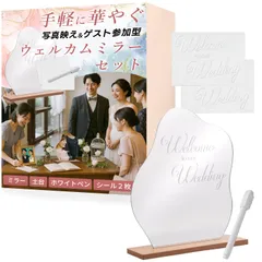 【Happy Island】 ウェルカムボード 結婚式 ウェルカムスペース ウェルカムミラー シール2枚＋ペン１個付属 ウェディング小物 