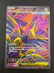 【中古品】メガエアームドex J M3 099/080 SR MEGAシリーズ ムニキスゼロ ポケモンカード