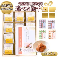 今なら5%オフ　送料無料　特上　贈答用　高級完熟紀州南高梅特選の大粒　選べる人気の梅干し　個包装12粒タイプ　木箱と風呂敷付き　減塩はちみつ梅干し　元祖８％梅干し　しそ梅干し　白干し　かつお梅干し　うめぼし　kimaru　熨斗対応　和歌山県産