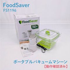 FoodSaver（フードセーバー）ポータブル バキューム マシーンFS1197